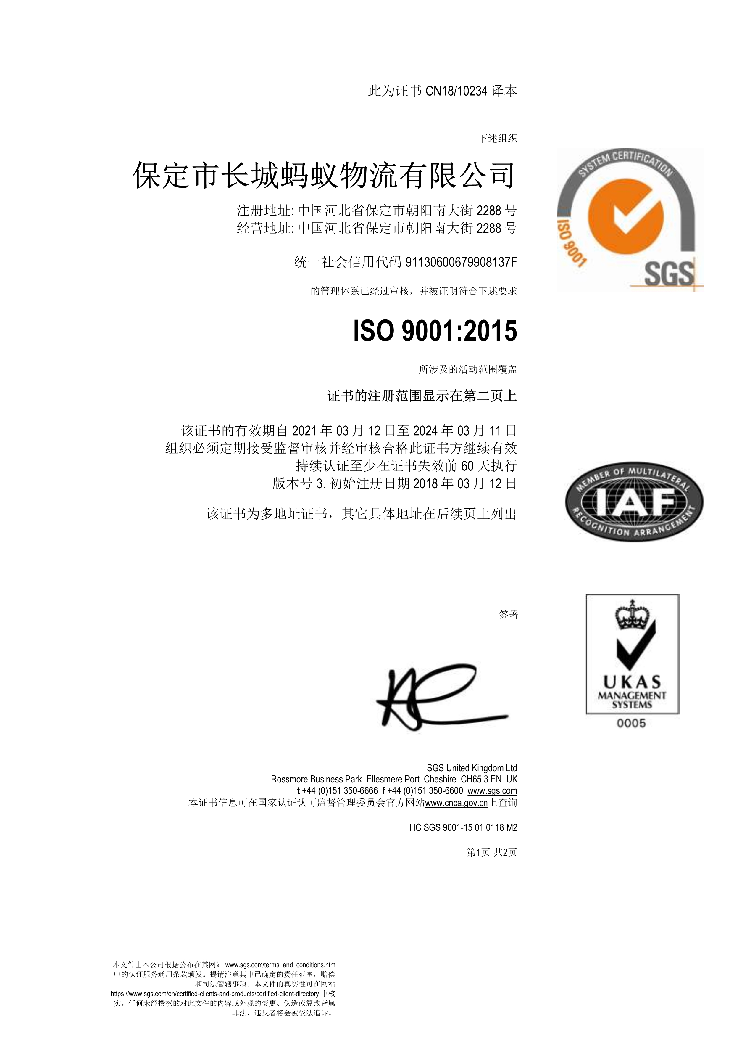 ISO  9001:2015質(zhì)量管理體系